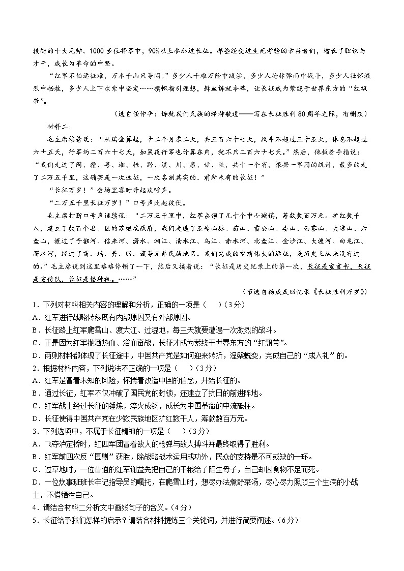 广东省汕头市潮阳中英文学校2024—2025学年高二上学期9月月考语文试题(无答案)第2页