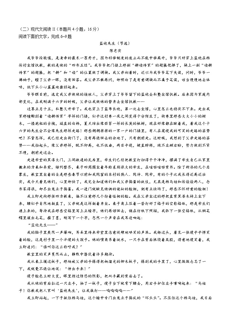 广东省汕头市潮阳中英文学校2024—2025学年高二上学期9月月考语文试题(无答案)第3页