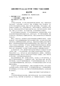 江苏省无锡市塔影中学2024-2025学年高一上学期10月月考语文试题