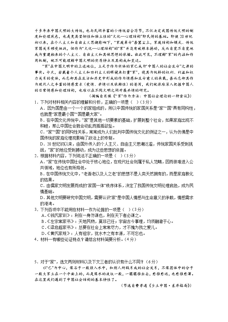 江苏省无锡市塔影中学2024-2025学年高一上学期10月月考语文试题第2页