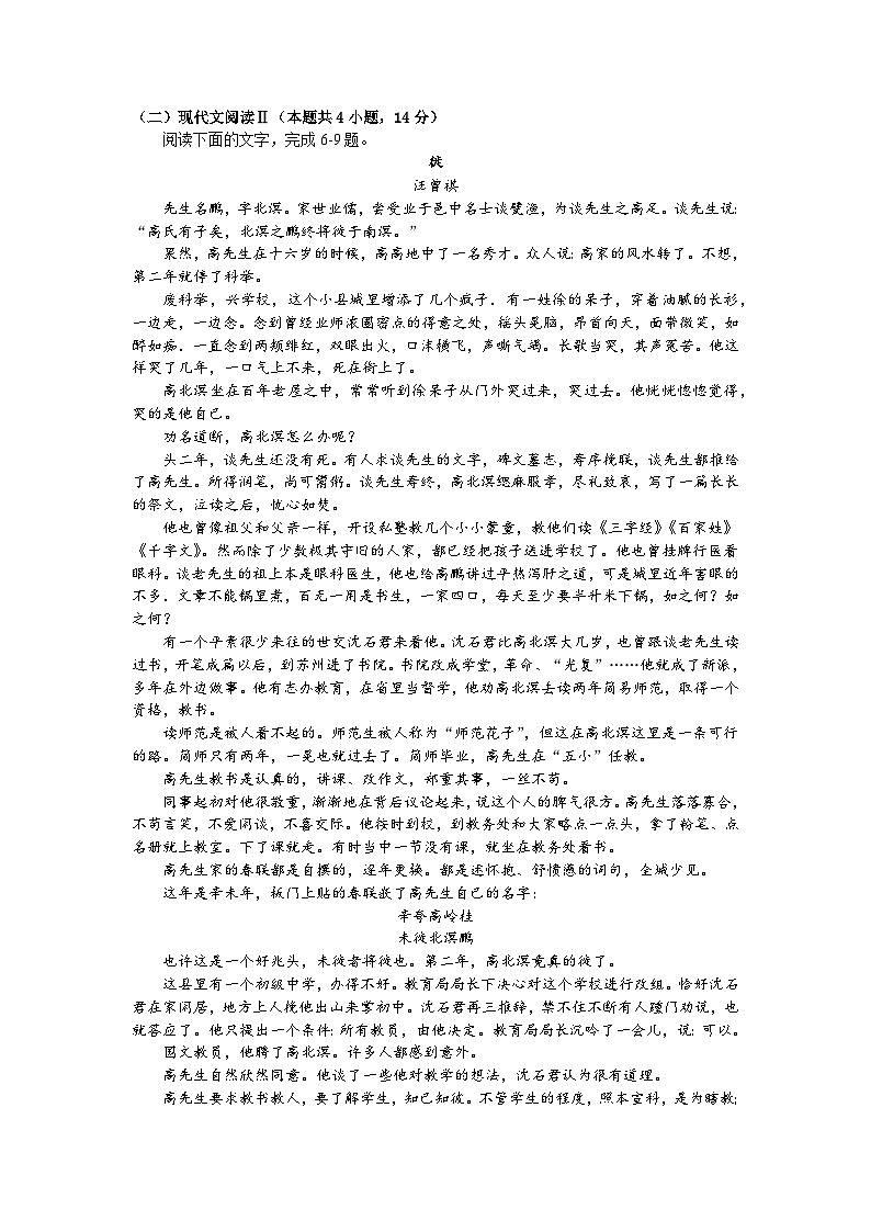 江苏省无锡市塔影中学2024-2025学年高一上学期10月月考语文试题第3页