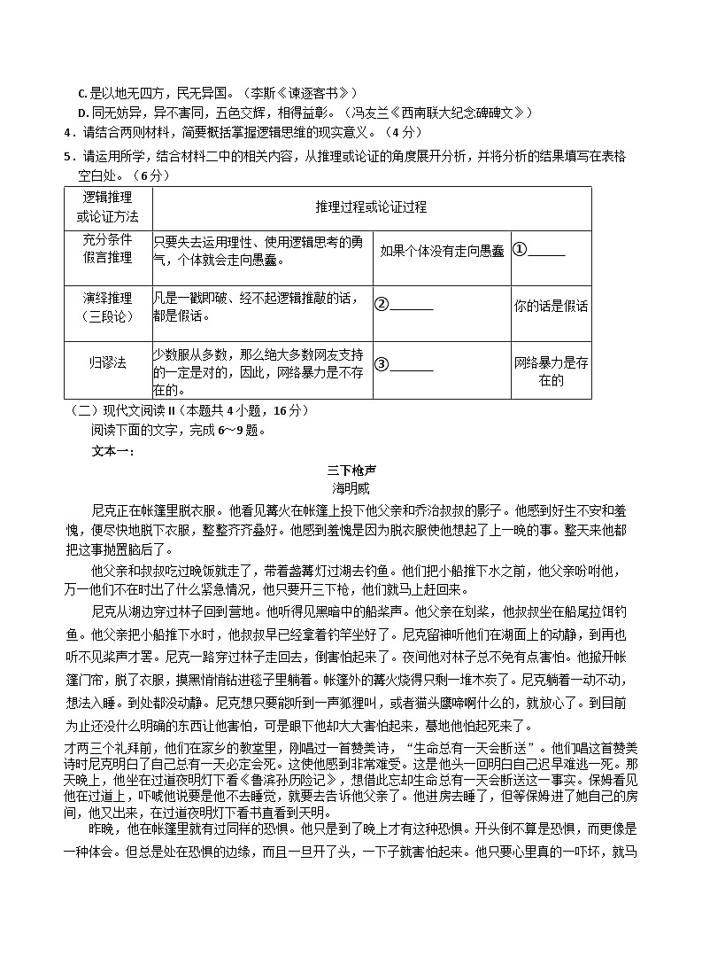 云南省玉溪市新平彝族傣族自县民族中学2024-2025学年高二上学期10月月考语文试题第3页