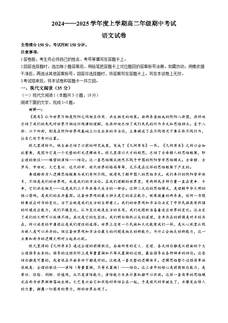 云南省玉溪市新平彝族傣族自县民族中学2024-2025学年高二上学期期中考试语文试题01