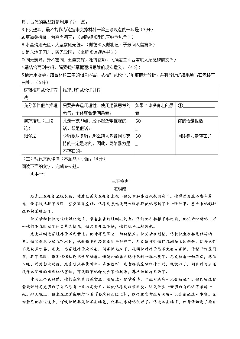 云南省玉溪市新平彝族傣族自县民族中学2024-2025学年高二上学期期中考试语文试题03
