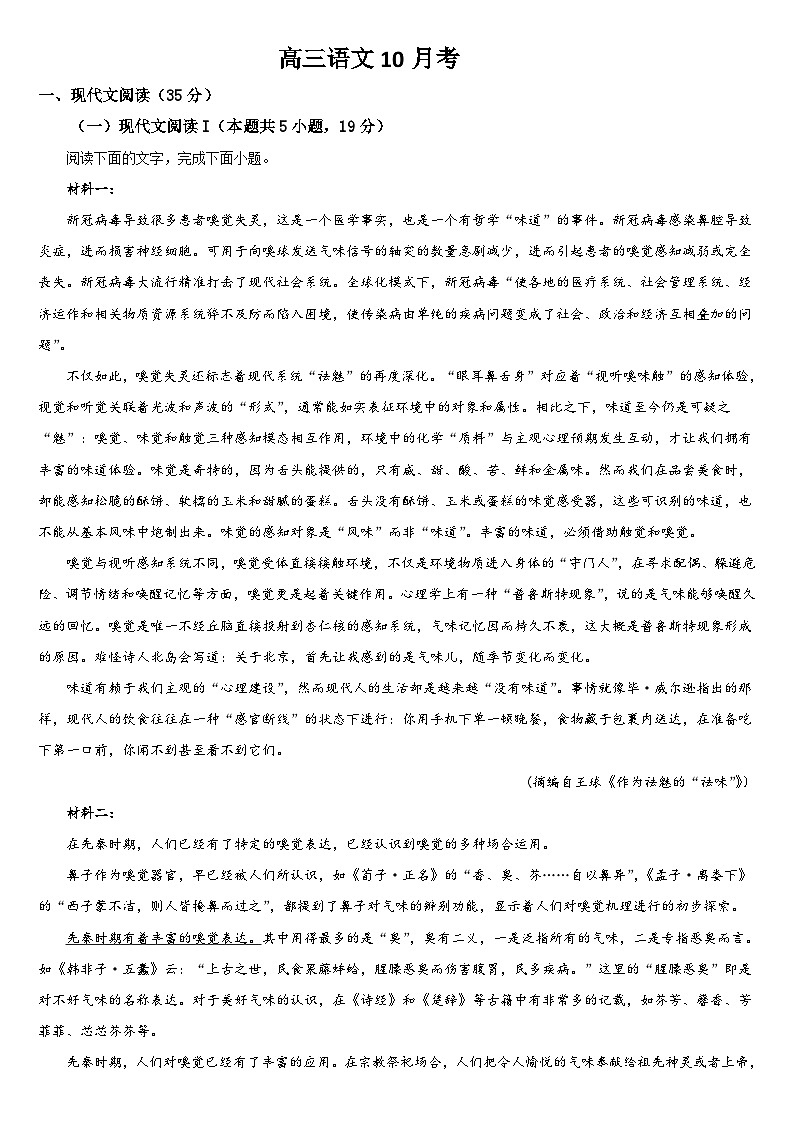 吉林省通化市梅河口市第五中学2024-2025学年高三上学期10月月考试题 语文 Word版含答案第1页