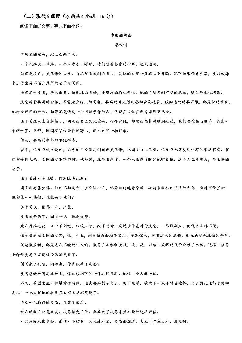 吉林省通化市梅河口市第五中学2024-2025学年高三上学期10月月考试题 语文 Word版含答案第3页