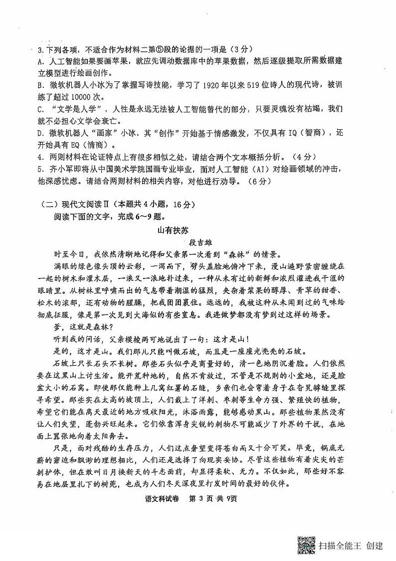 辽宁省鞍山市第一中学2024-2025学年高三上学期10月二模试题 语文 含答案第3页