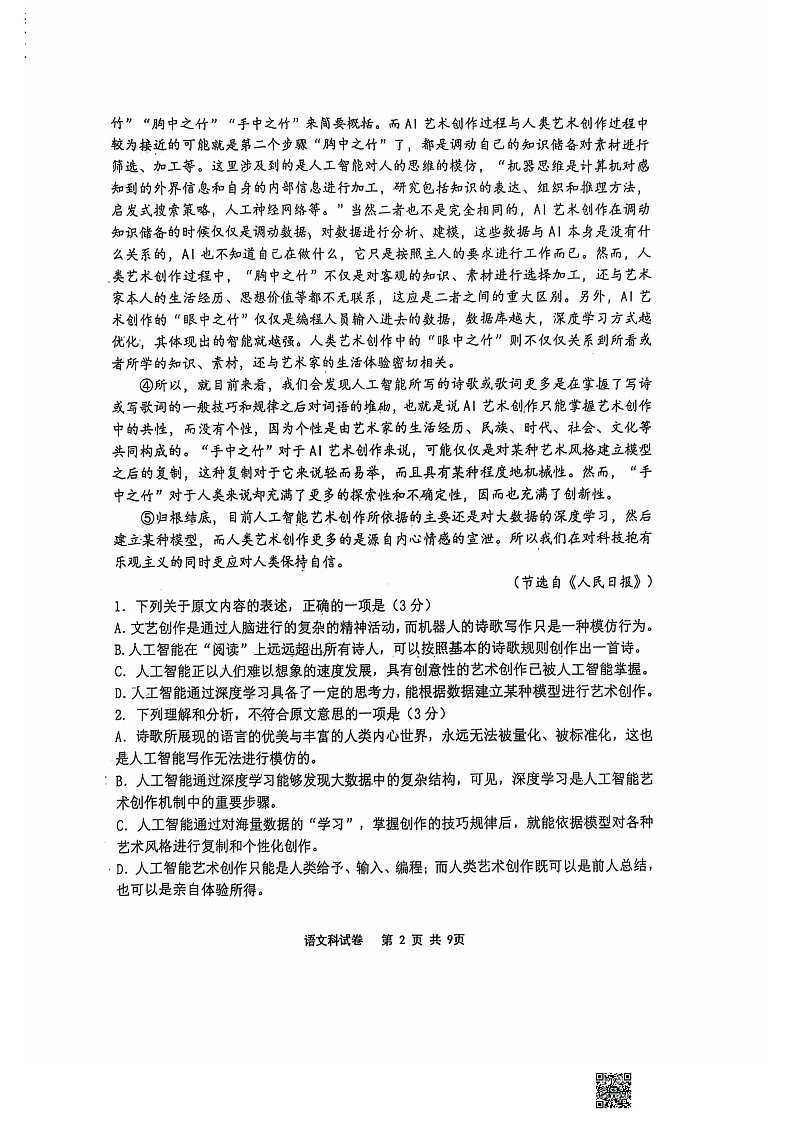 辽宁省鞍山市第一中学2024-2025学年高三上学期10月二模试题 语文 含答案第2页
