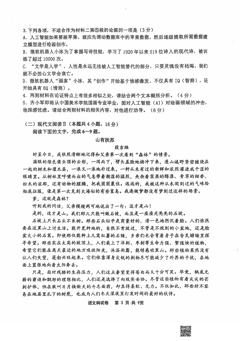 辽宁省鞍山市第一中学2024-2025学年高三上学期10月二模试题 语文 含答案第3页