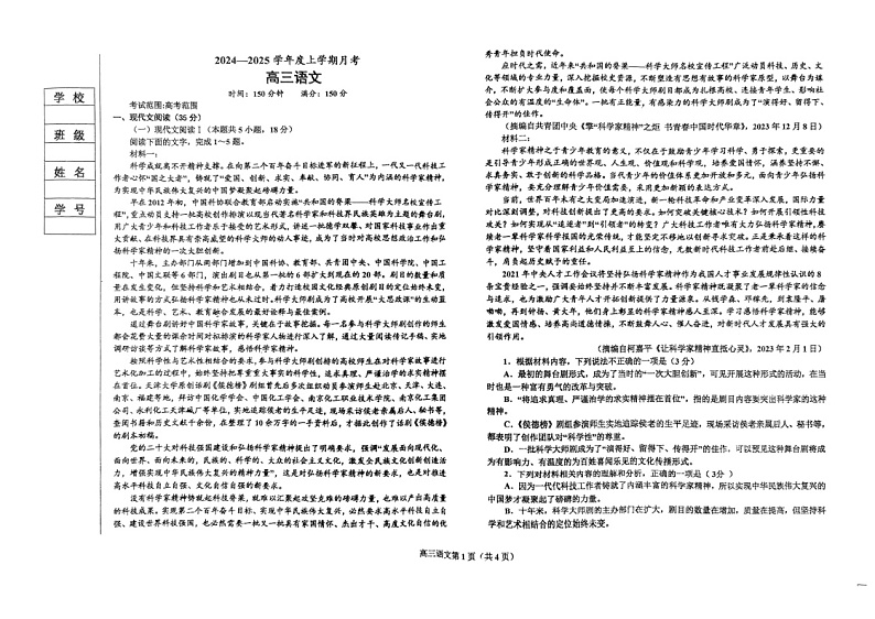 辽宁省辽东南协作体2024-2025学年高三上学期10月月考试题 语文 PDF版含解析第1页