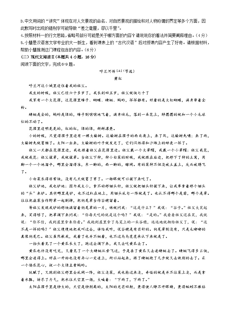 广东省梅州市兴宁市第一中学2024-2025学年高三上学期10月月考语文试题第3页