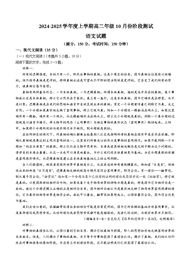 辽宁省大连市第八中学2024-2025学年高二年级上学期10月阶段测试语文试题第1页