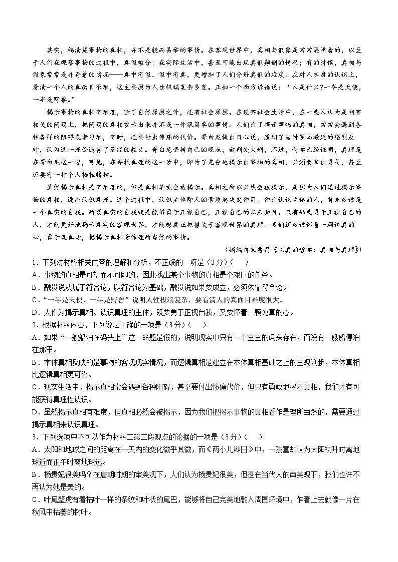 辽宁省大连市第八中学2024-2025学年高二年级上学期10月阶段测试语文试题第2页
