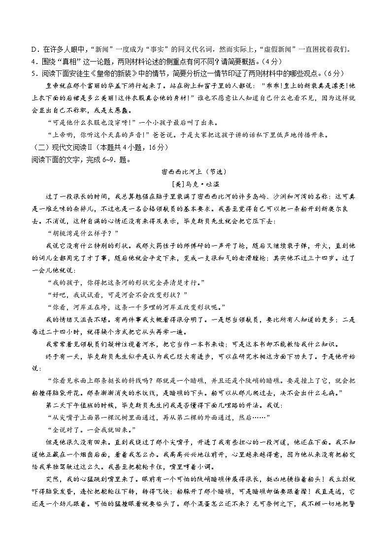 辽宁省大连市第八中学2024-2025学年高二年级上学期10月阶段测试语文试题第3页