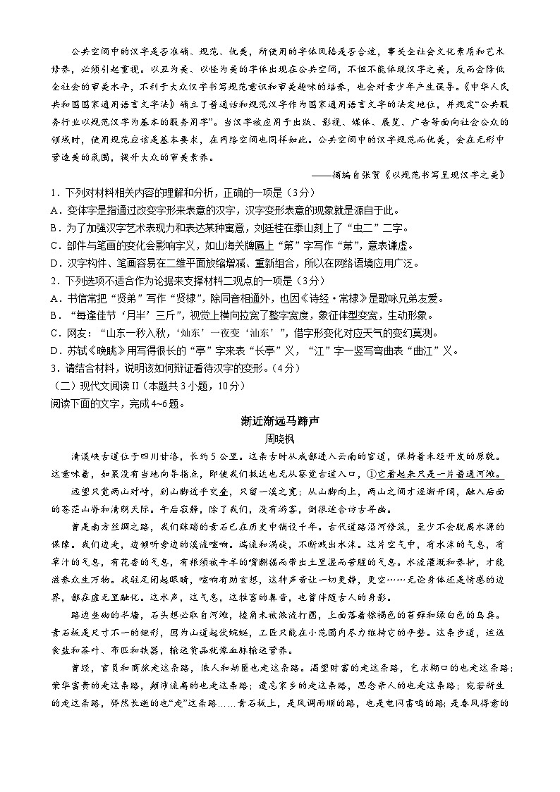 广东省佛山市南海区2024-2025学年高一上学期初高中衔接素养测试语文试题（Word版附解析）第2页