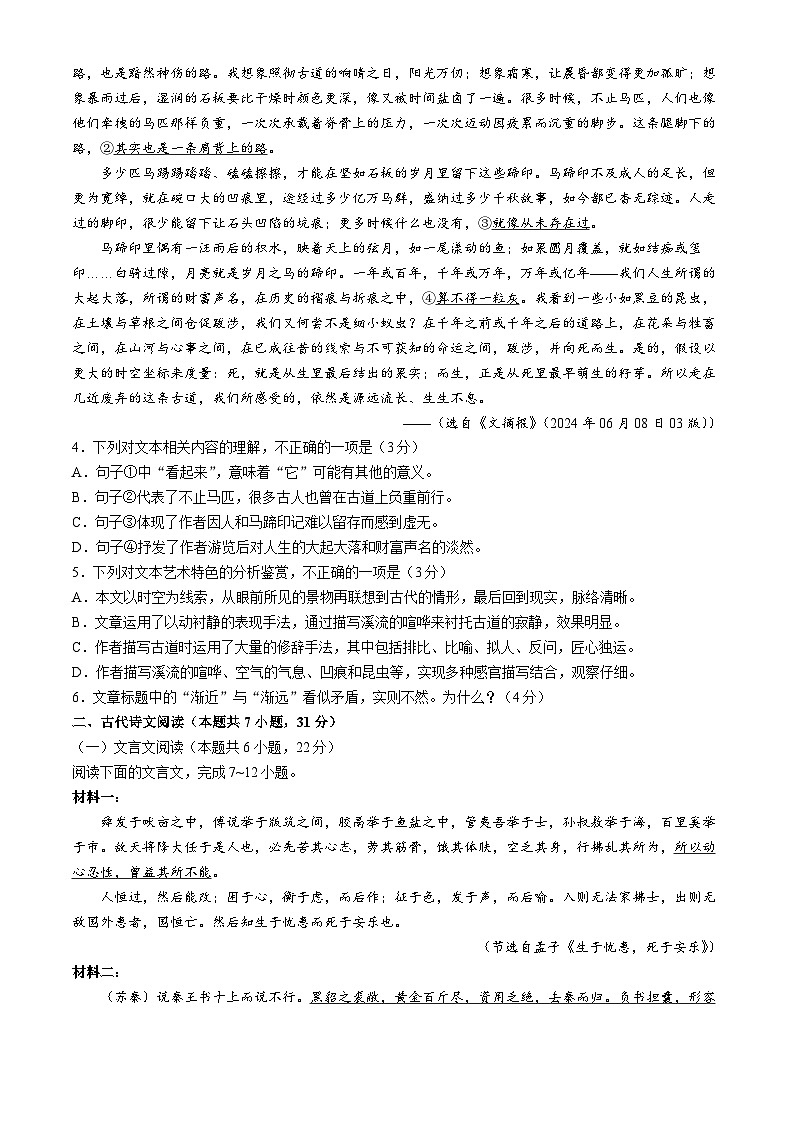 广东省佛山市南海区2024-2025学年高一上学期初高中衔接素养测试语文试题（Word版附解析）第3页