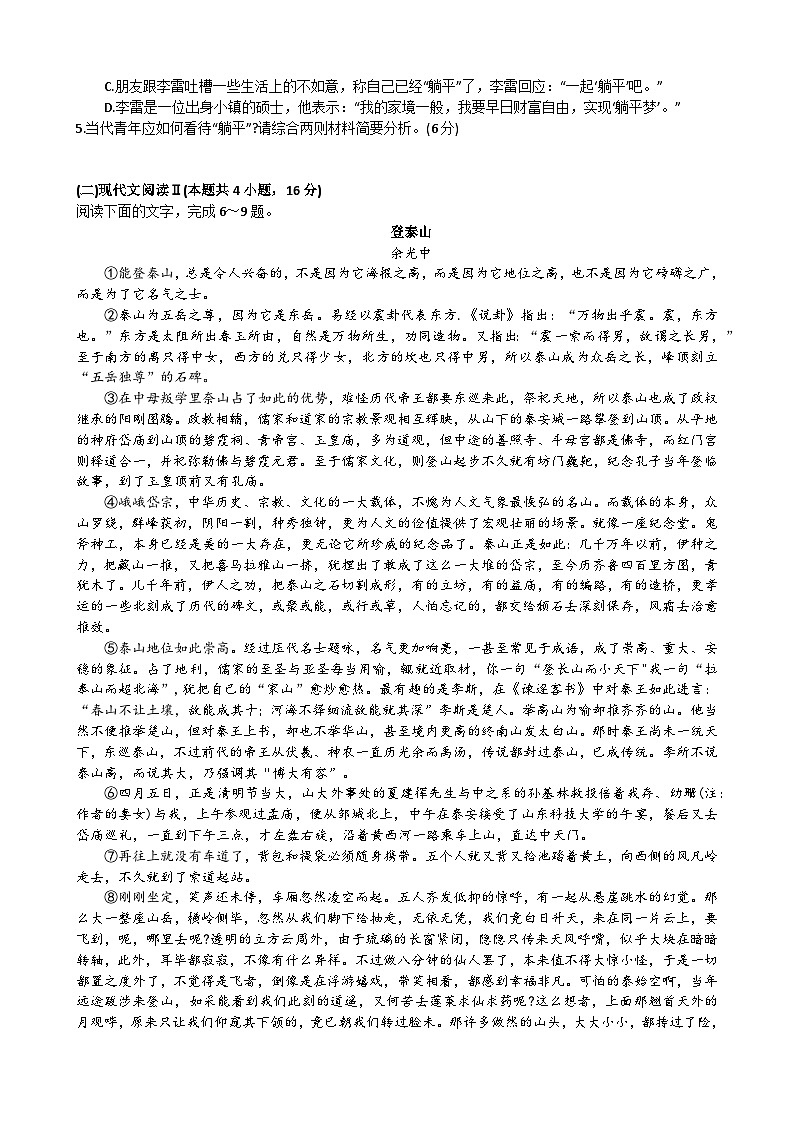 广东省六校2024-2025学年高三上学期10月联考语文试题（Word版附答案）第3页