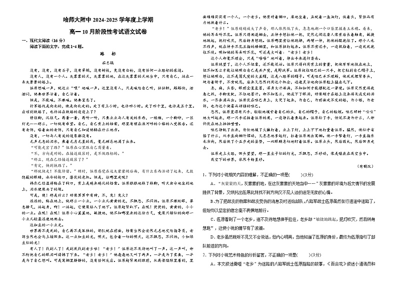 黑龙江省哈尔滨市师大附中2024-2025学年度高一上学期10月阶段性考试语文试卷第1页