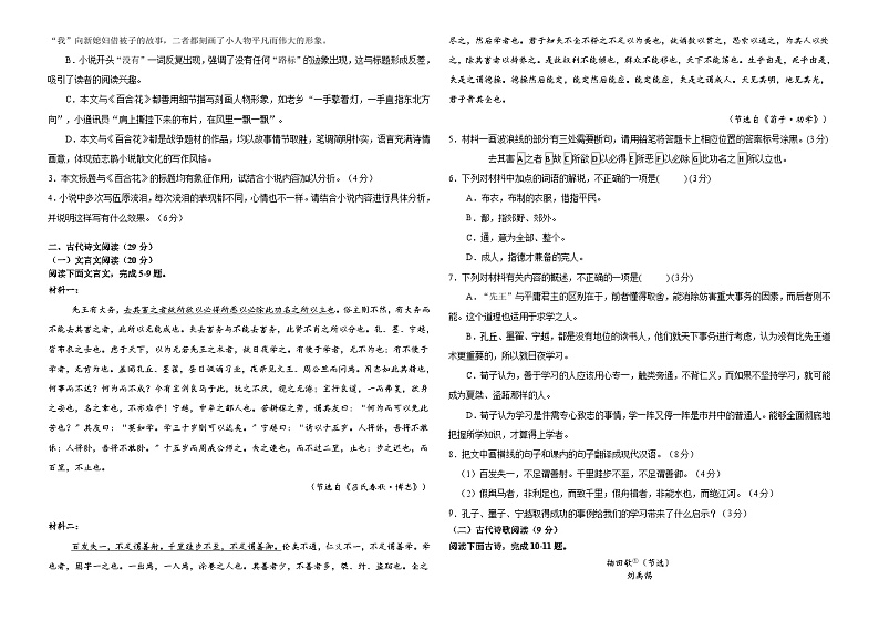 黑龙江省哈尔滨市师大附中2024-2025学年度高一上学期10月阶段性考试语文试卷第2页