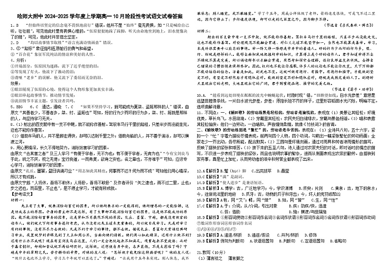 黑龙江省哈尔滨市师大附中2024-2025学年度高一上学期10月阶段性考试语文试卷 答案第1页