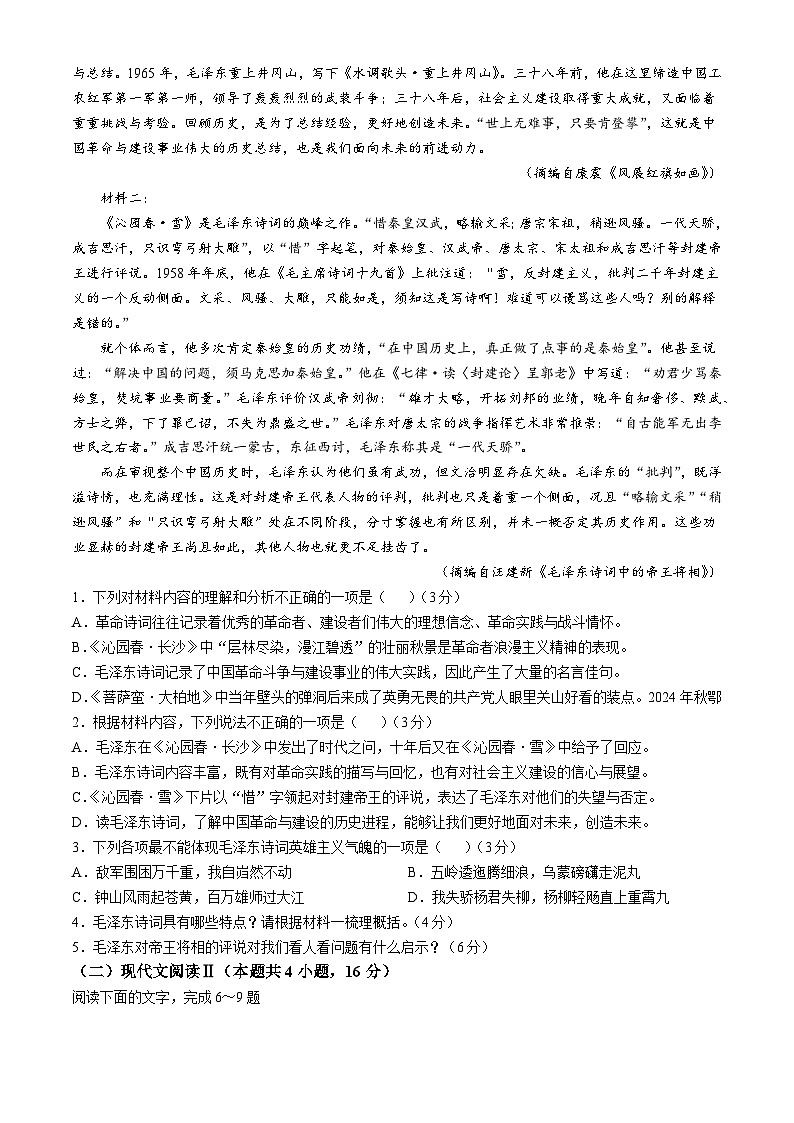 湖北省鄂东南省级示范高中教育教学改革联盟学校2024-2025学年高一上学期开学起点联考语文试题（Word版附解析）第2页