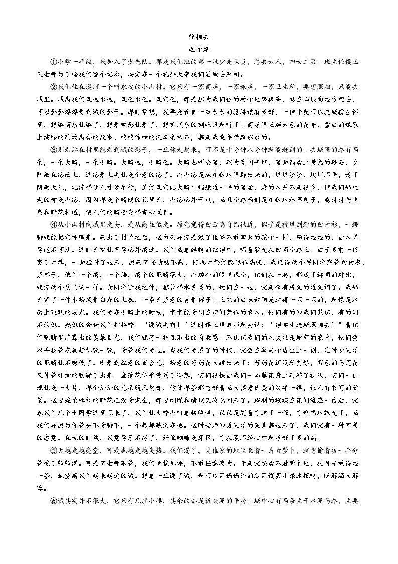 湖北省鄂东南省级示范高中教育教学改革联盟学校2024-2025学年高一上学期开学起点联考语文试题（Word版附解析）第3页