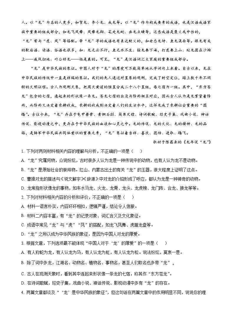 2025届湖北省腾云联盟高三上学期10月联考语文试题 Word版含解析第3页