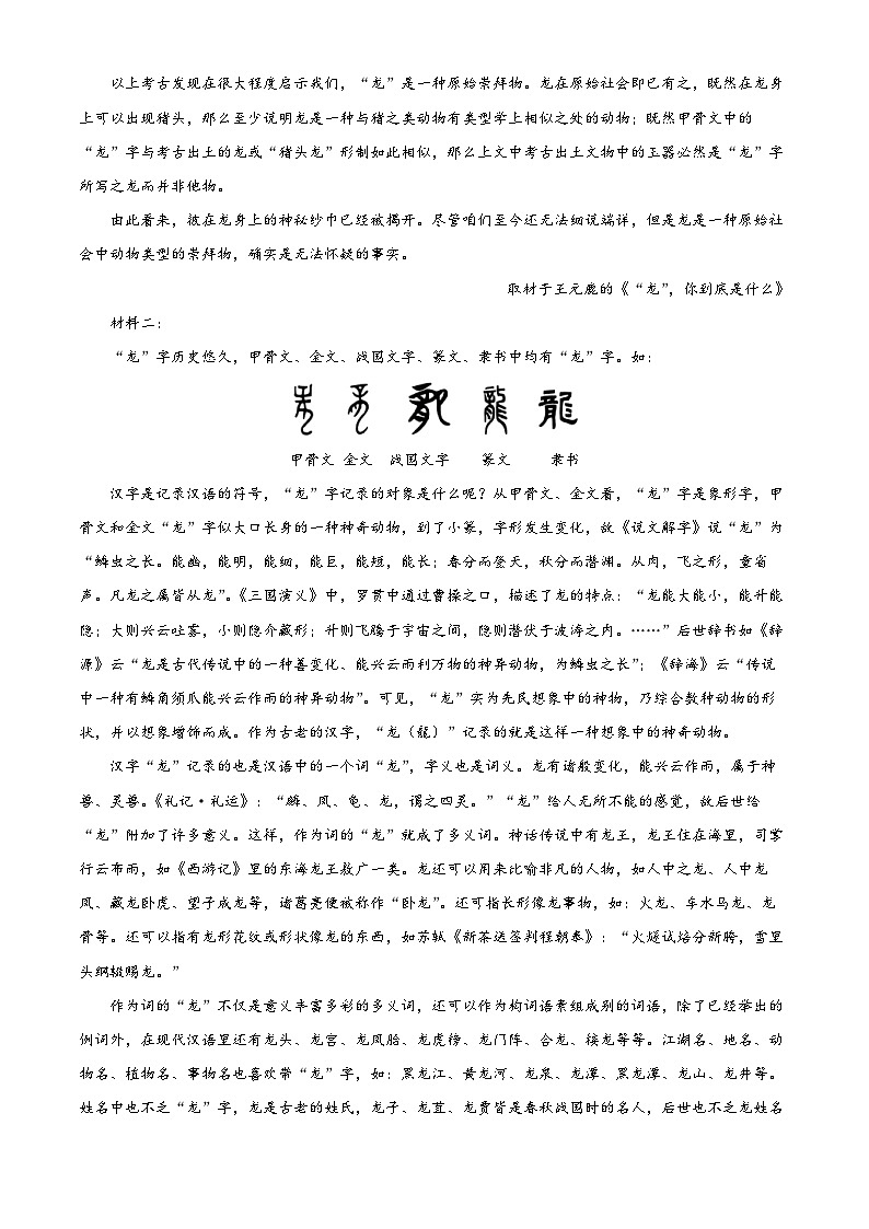 2025届湖北省腾云联盟高三上学期10月联考语文试题 Word版无答案第2页
