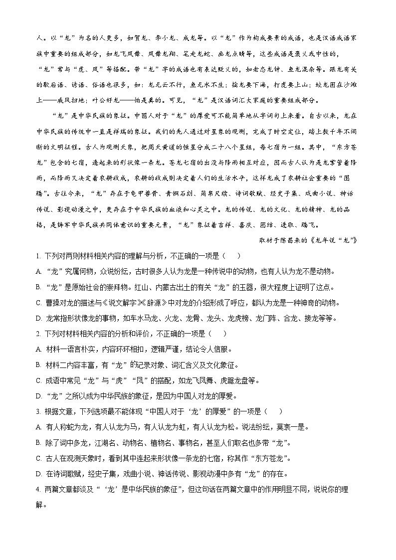 2025届湖北省腾云联盟高三上学期10月联考语文试题 Word版无答案第3页