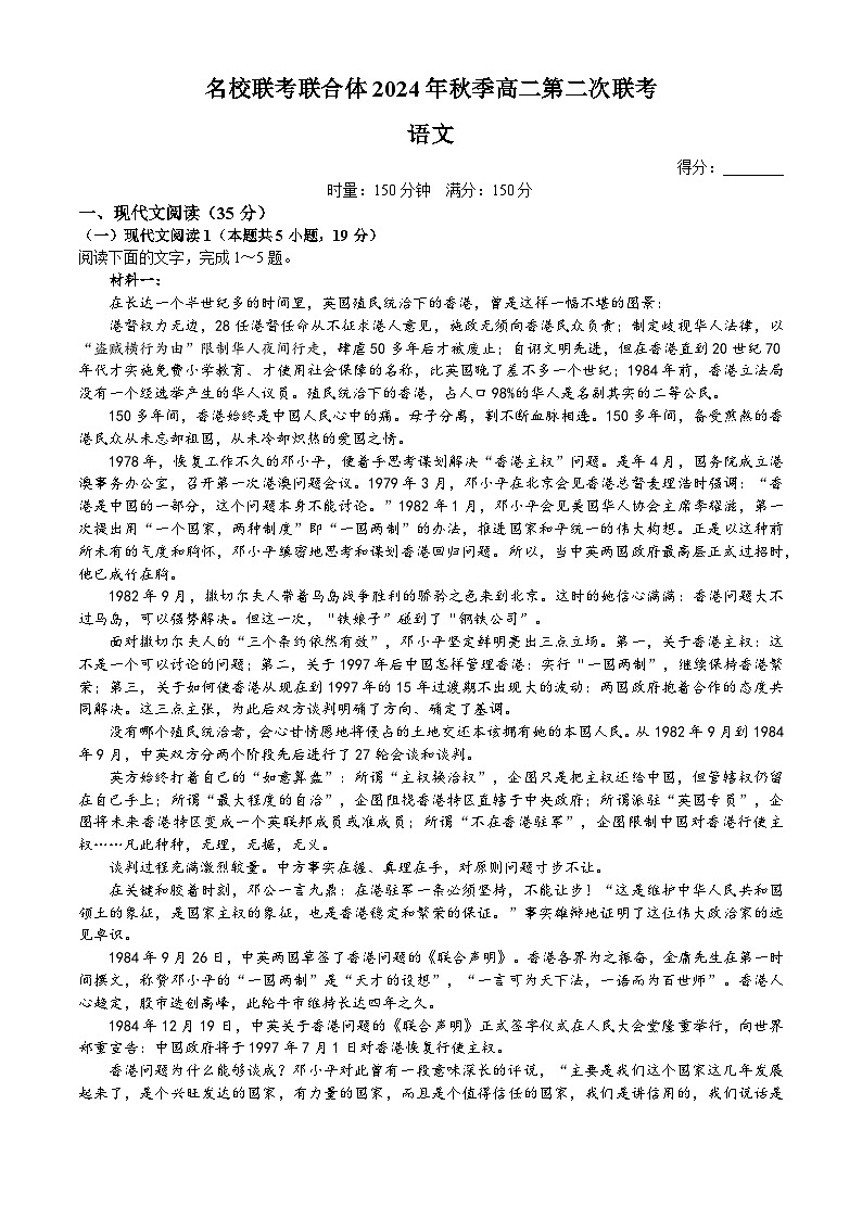 湖南省名校联考联合体2024-2025学年高二上学期第二次联考语文试题（Word版附解析）01