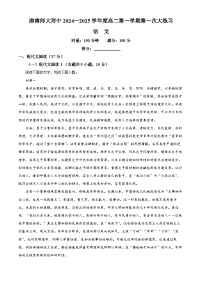 湖南省长沙市师大附中2024-2025学年高二上学期10月月考语文试题（Word版附解析）