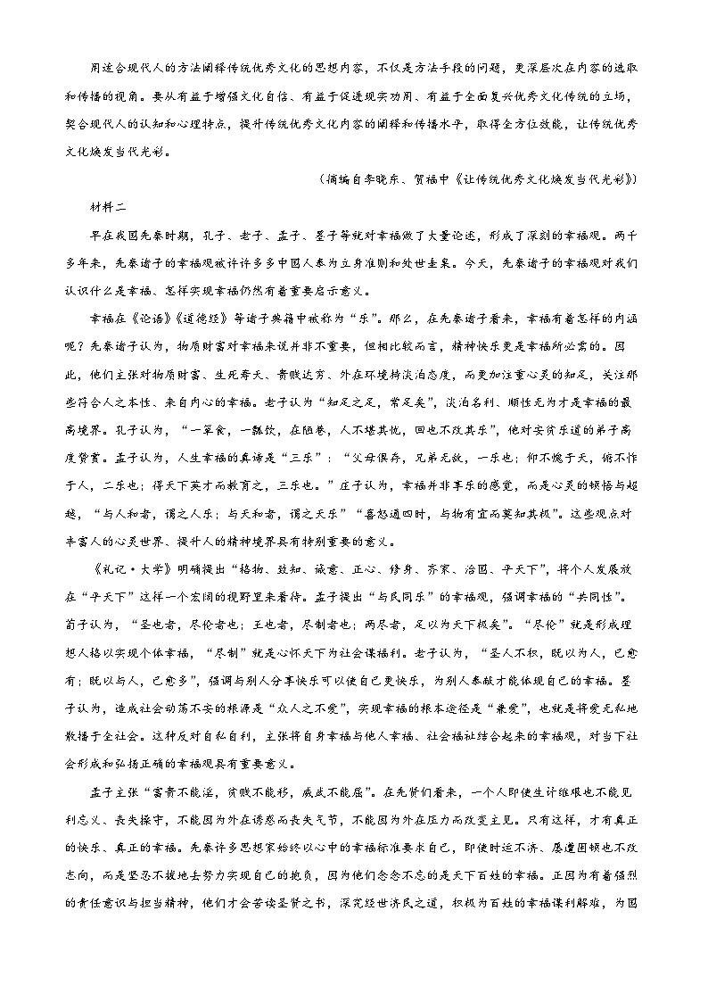 湖南省长沙市师大附中2024-2025学年高二上学期10月月考语文试题（Word版附解析）02