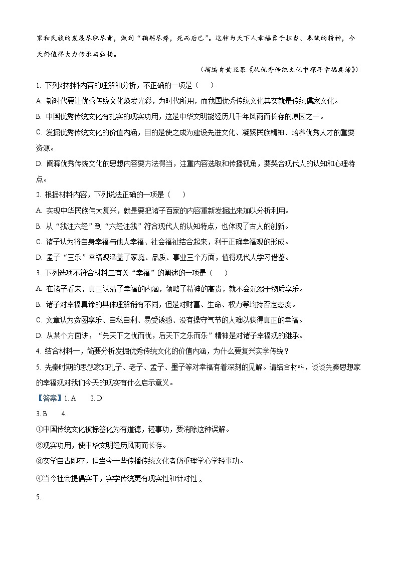 湖南省长沙市师大附中2024-2025学年高二上学期10月月考语文试题（Word版附解析）03