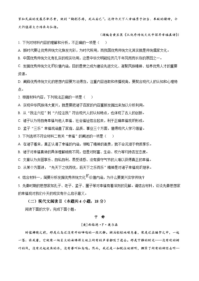 湖南省长沙市师大附中2024-2025学年高二上学期10月月考语文试题（Word版附解析）03