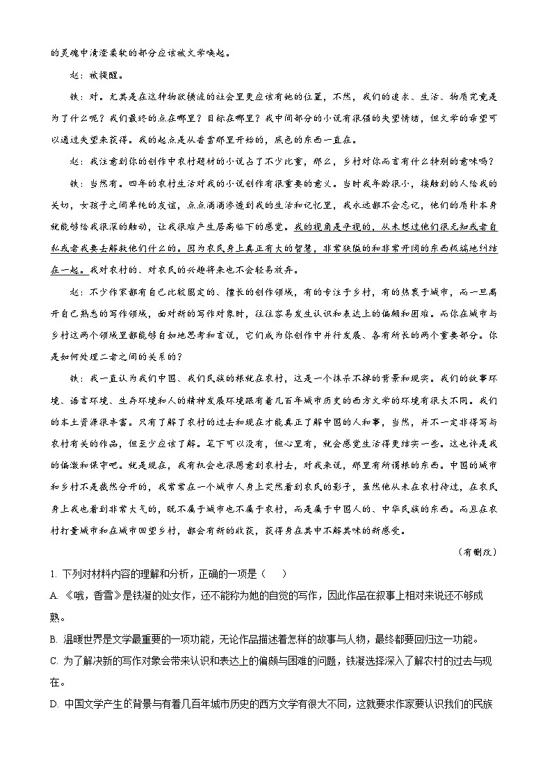 吉林省部分学校2024-2025学年高一上学期10月月考语文试题 Word版无答案第2页