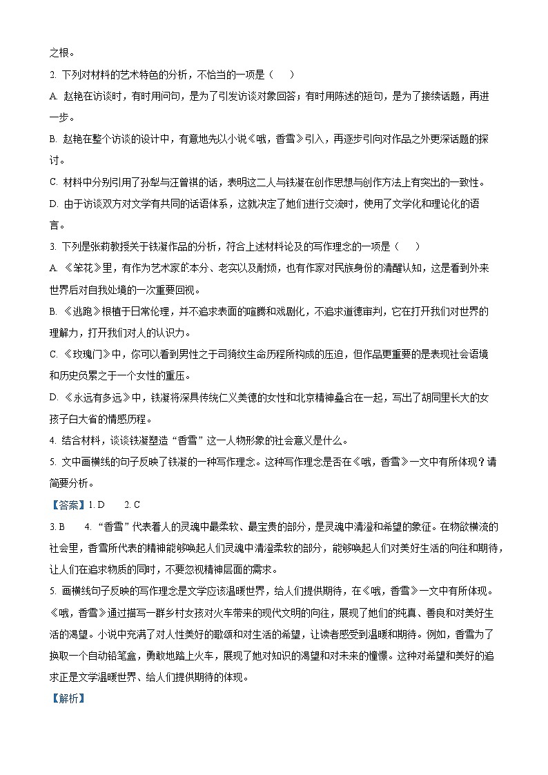 吉林省部分学校2024-2025学年高一上学期10月月考语文试题 Word版含解析第3页