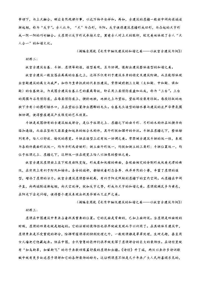 吉林省东北师范大学附属中学2024-2025学年高三上学期第一次摸底考试语文试卷 Word版含解析第2页