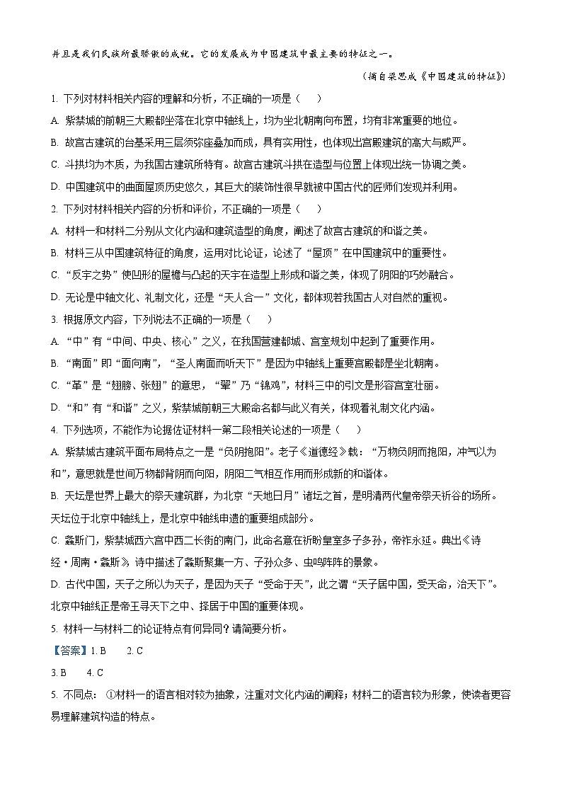 吉林省东北师范大学附属中学2024-2025学年高三上学期第一次摸底考试语文试卷 Word版含解析第3页