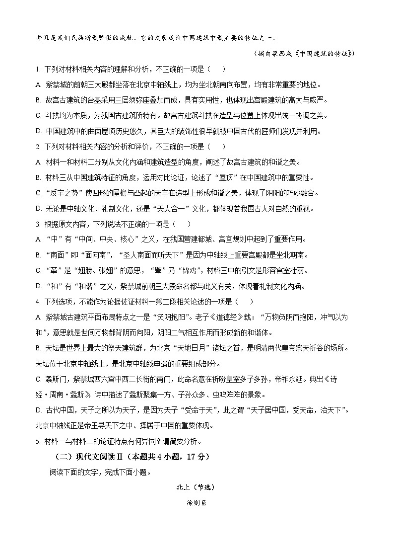 吉林省东北师范大学附属中学2024-2025学年高三上学期第一次摸底考试语文试卷 Word版无答案第3页