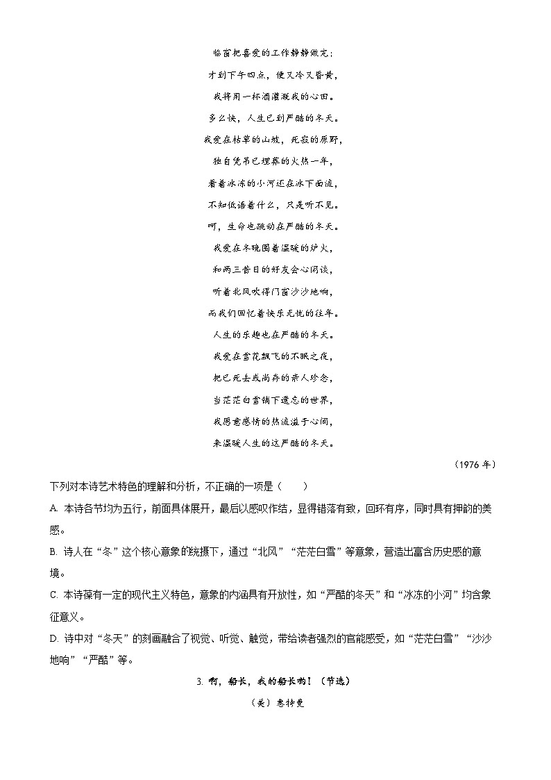 吉林省长春市东北师范大学附属中学2024-2025学年高一上学期9月月考语文试题 Word版无答案第2页