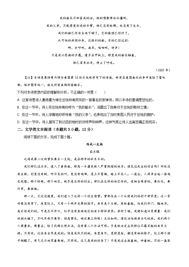 吉林省长春市东北师范大学附属中学2024-2025学年高一上学期9月月考语文试题 Word版无答案第3页