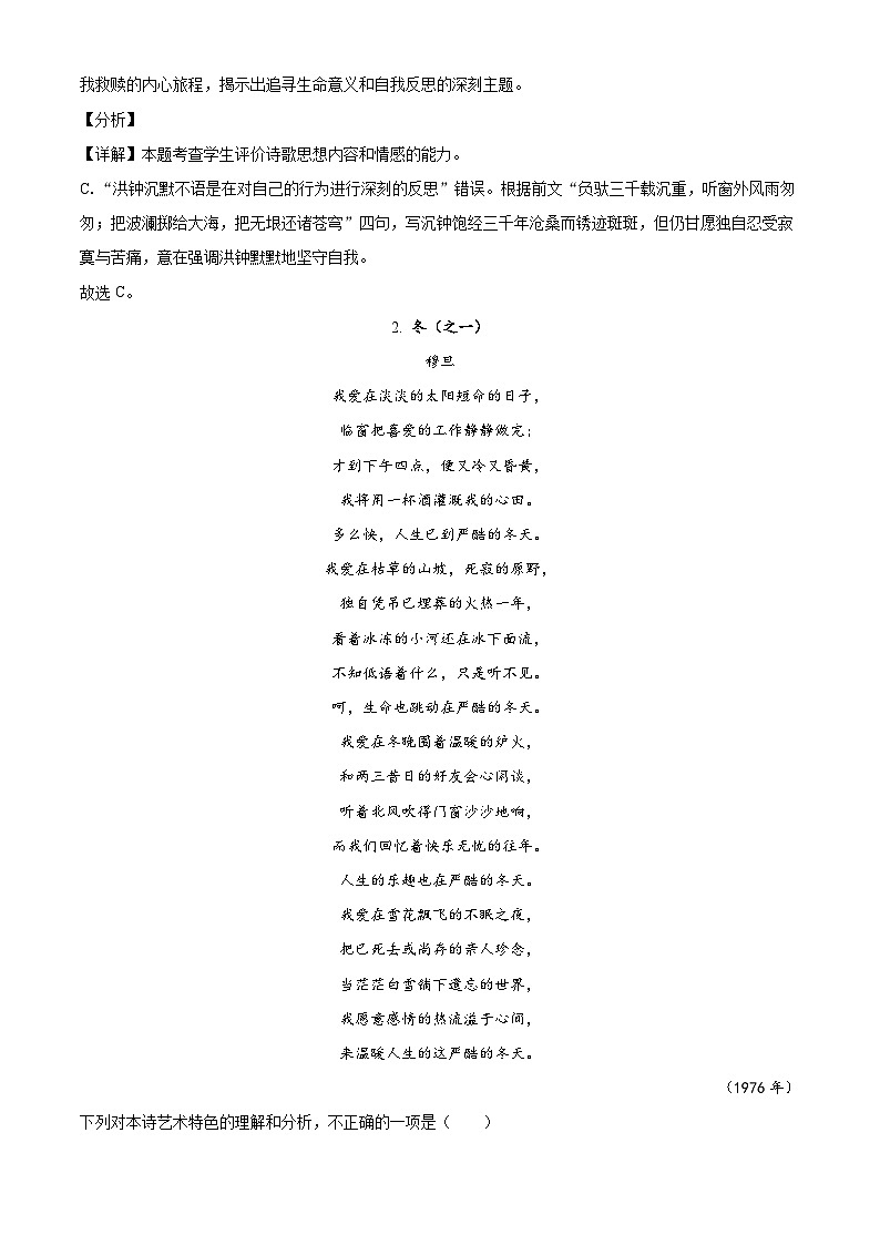 吉林省长春市东北师范大学附属中学2024-2025学年高一上学期9月月考语文试题 Word版含解析第2页