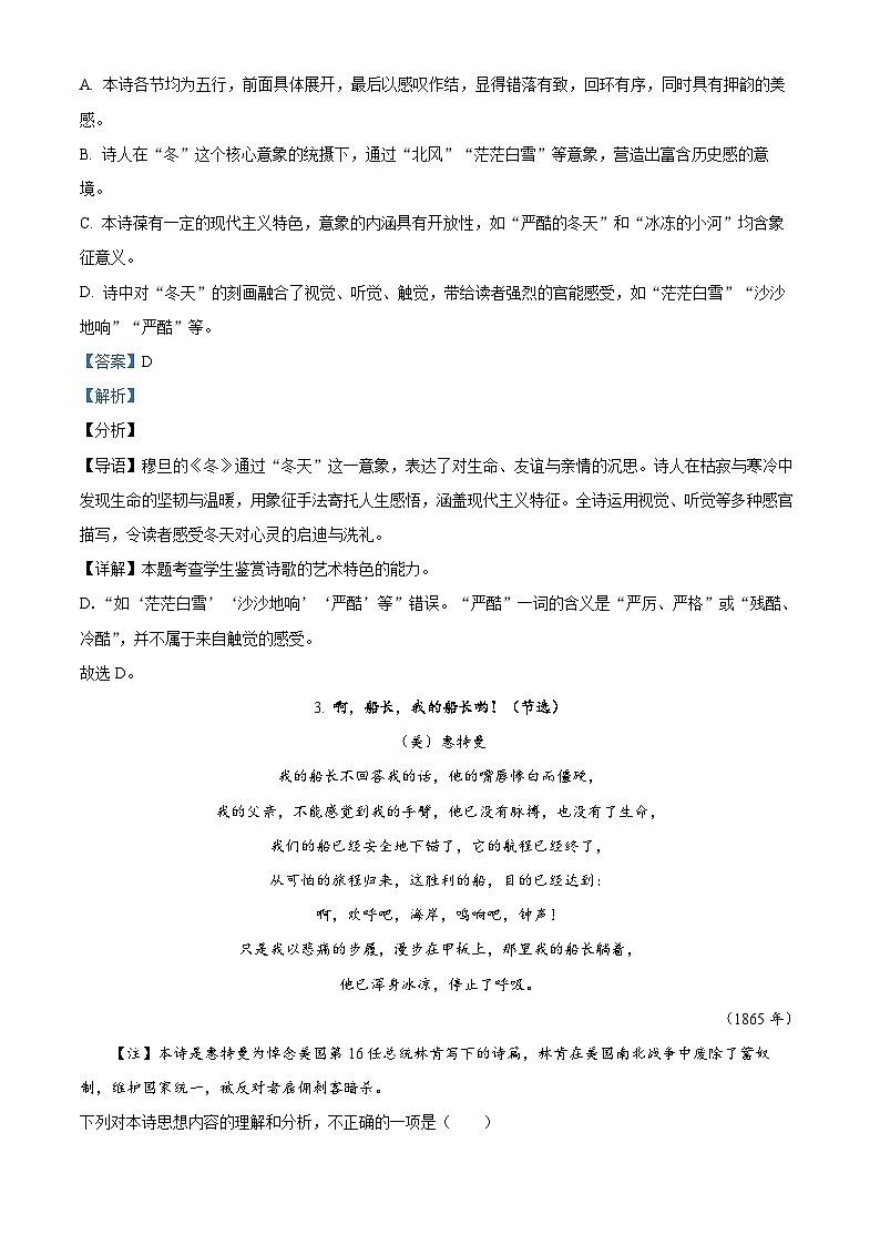 吉林省长春市东北师范大学附属中学2024-2025学年高一上学期9月月考语文试题 Word版含解析第3页