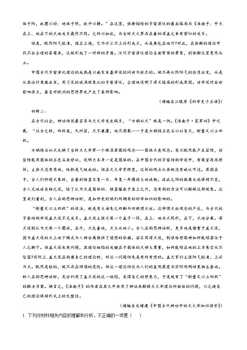 云南省昆明市五华区云南师范大学附属中学2024-2025学年高三上学期9月月考语文试题 Word版无答案第2页