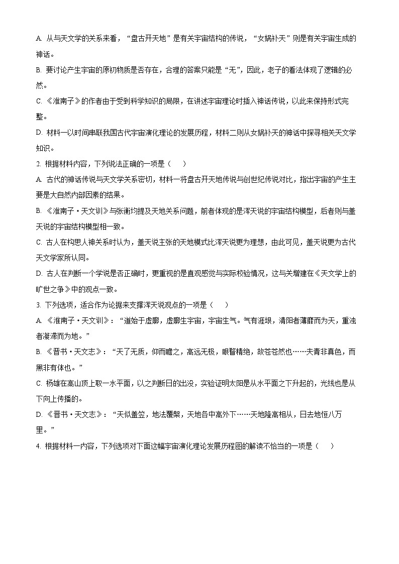 云南省昆明市五华区云南师范大学附属中学2024-2025学年高三上学期9月月考语文试题 Word版无答案第3页