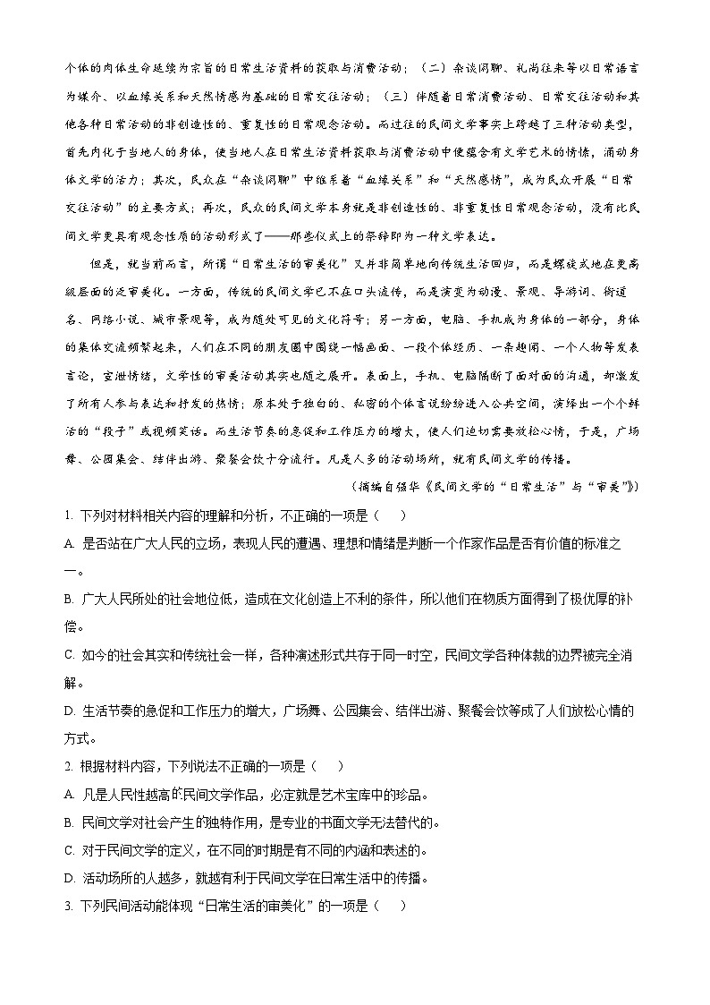 浙江省强基联盟2024-2025学年高三上学期10月联考语文试题（Word版附解析）03