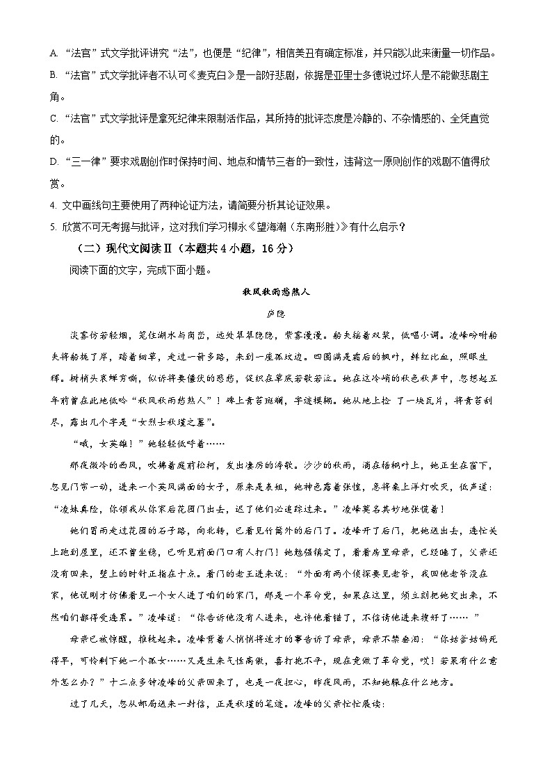 2025届浙江省新阵地教育联盟高三上学期第一次联考语文试卷 Word版无答案第3页