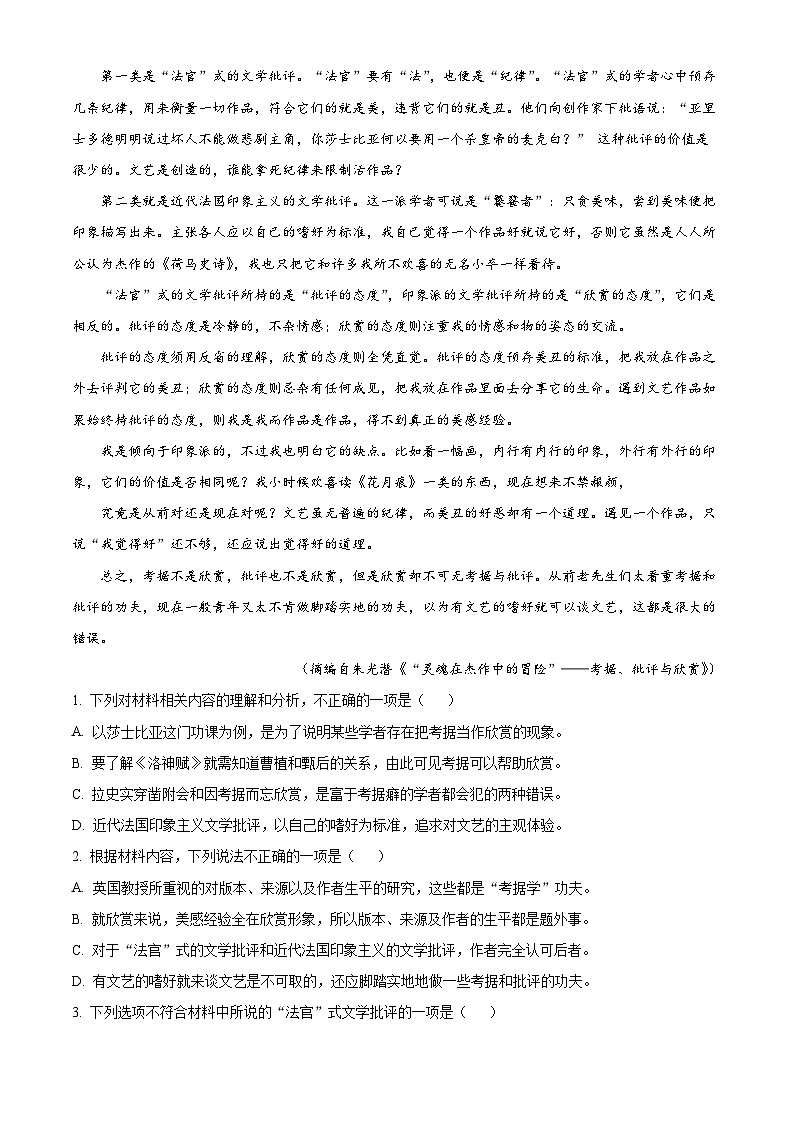 2025届浙江省新阵地教育联盟高三上学期第一次联考语文试卷 Word版含解析第2页
