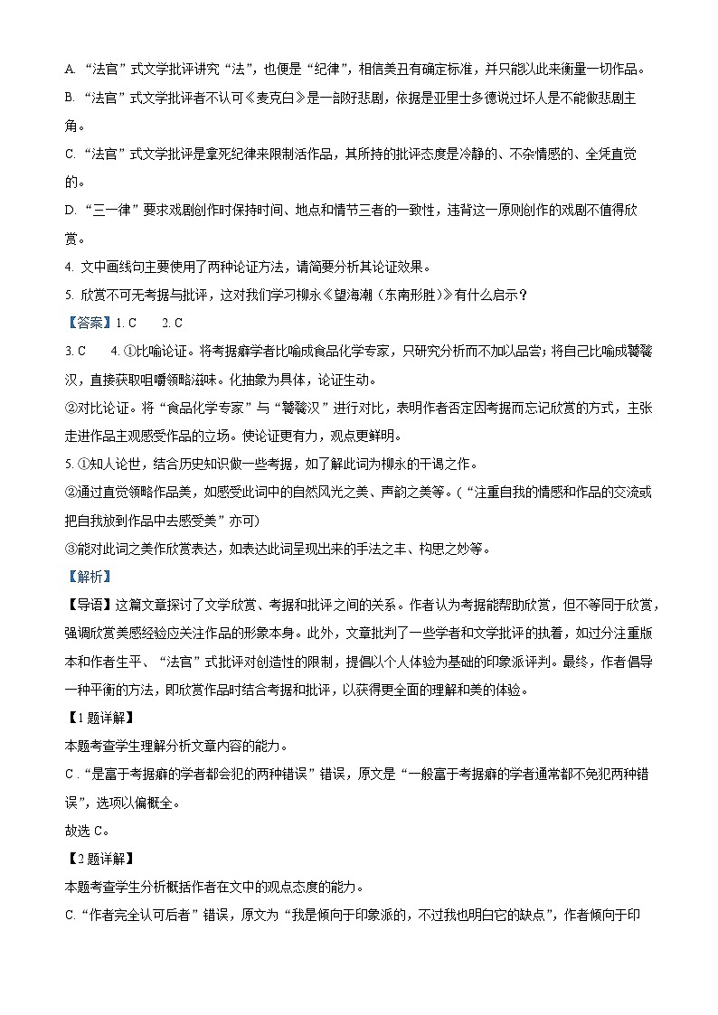 2025届浙江省新阵地教育联盟高三上学期第一次联考语文试卷 Word版含解析第3页