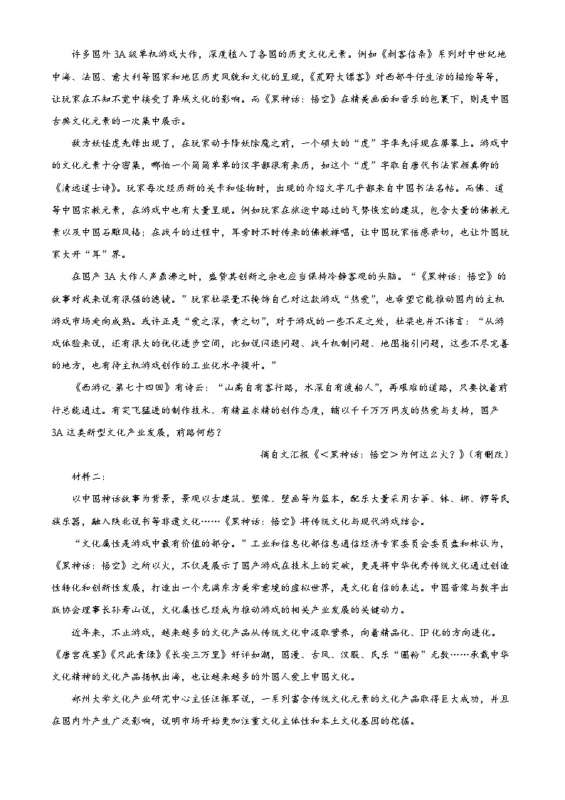 浙江省浙南名校联盟2024-2025学年高三上学期第一次联考语文试题（Word版附解析）02